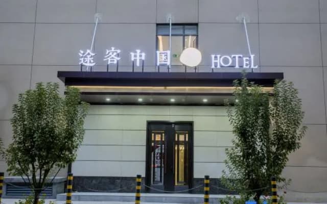 Tuke Hotel ( Provincial Second Hospital Railway Transport College Branch)