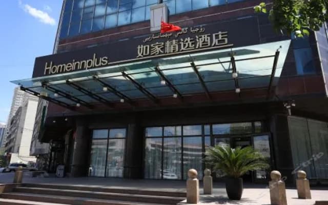 Homeinn Plus Hotel (UrumqiHetian Second Street International Grand Bazaar Branch )