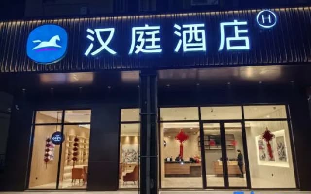 Hanting Hotel Zhoushan Shenjiamen Donggang Hotel