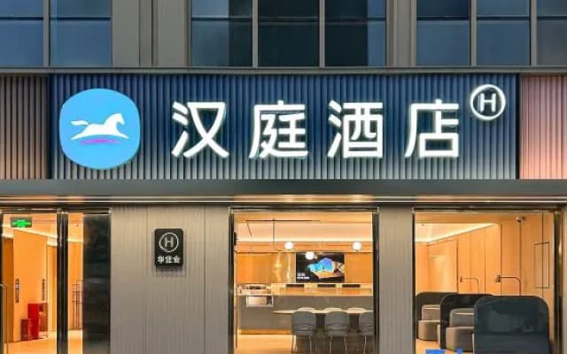 HanTing Hotel (Chongqing Longhu Tianjie Zhongyang Gongyuan Xi Subway Station)
