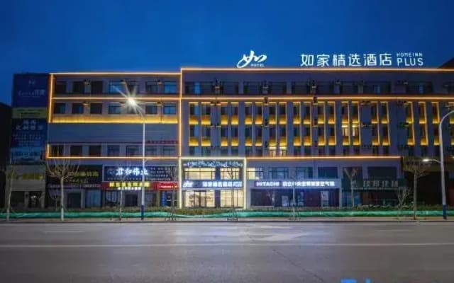 Home Selection Hotel  Yantai South Station Guoxin Home Expo Center Store
