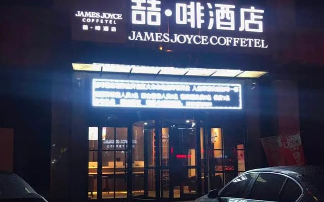 James Joyce Coffetel·Shijiazhuang Economic and Technological Development Zone Chuangye Road