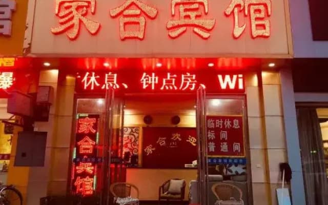 Jiahe Hotel