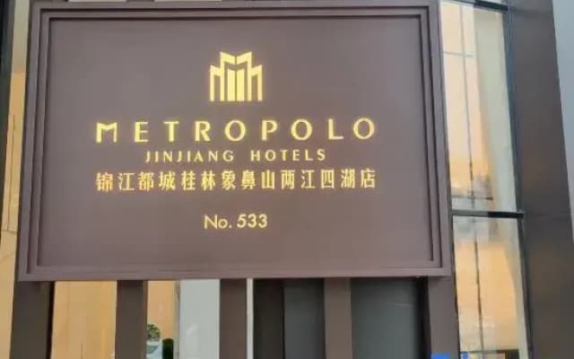 Metropolo Jinjiang Hotels (Guilin Railway Station The Mixc)