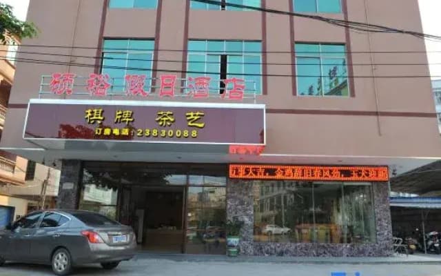 Shuoyu jiari Hotel (Danzhou bus station)