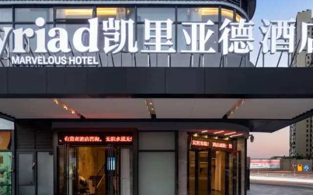 Kyriad Hotel Hainan University