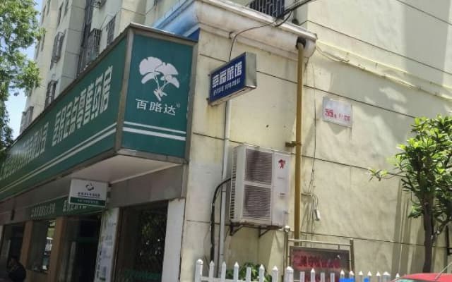 Xingfu Hostel