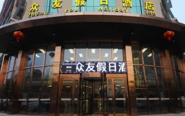 Zhongyou Holiday Hotel
