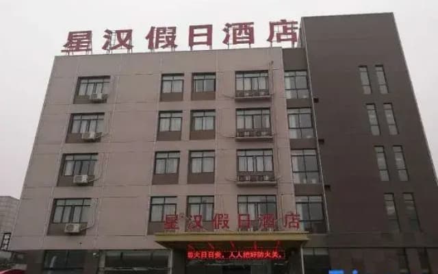 Holiday Inn Guangde Xinghan