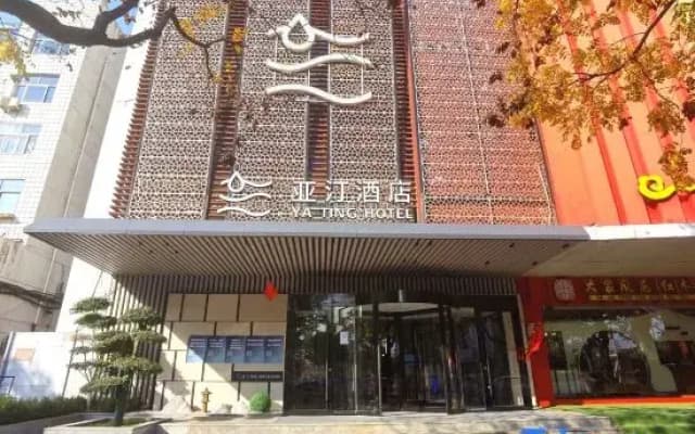 Yating Hotel (Cangzhou Nanchuan Old Street Qingfeng Tower)