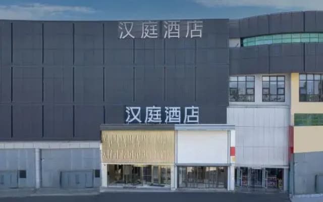 Hanting Hotel (Lianyungang High Speed Railway Station)