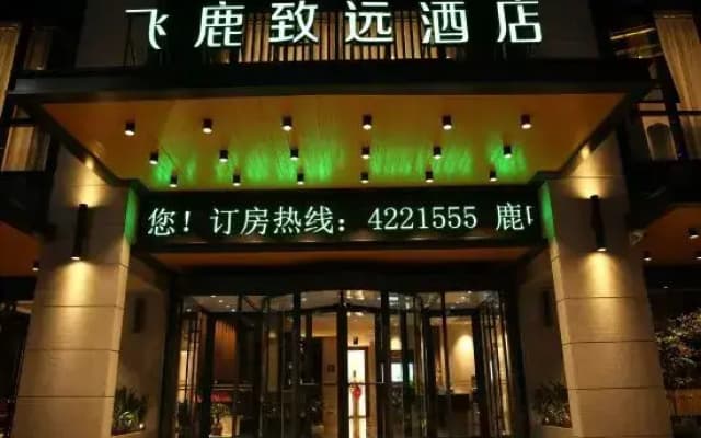 Feilu Zhiyuan Hotel