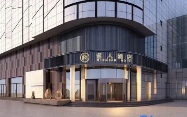 Celebrity Hotel(Zhaoyuan Jincheng Plaza Zhenhua Commercial Building Store)