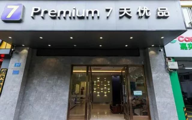 7 Days Inn (Chongqing Yuanjiagang Olympic Sports Center)