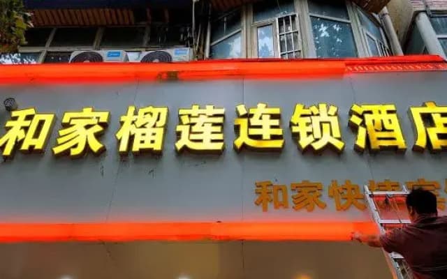 Hejia Express Hotel (Taihe People's Hospital)