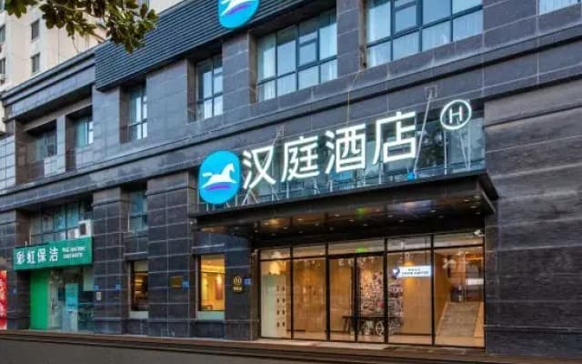 HanTing Hotel (Wuxi Taihu Lake Yuantouzhu Scenic Spot The MixC)