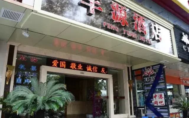 Guilin Fengyuan Hotel