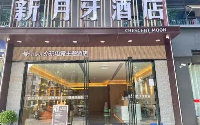New Crescent Moon Hotel (Meishan East Station Chunxi Square Branch)
