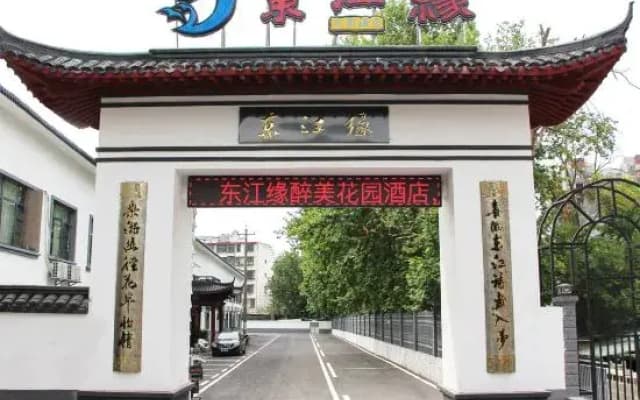 Dongjiangyuan Hotel (Zixing Dongjiang Lake)