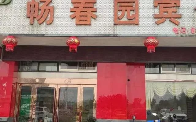 Yancheng Changchunyuan Hotel