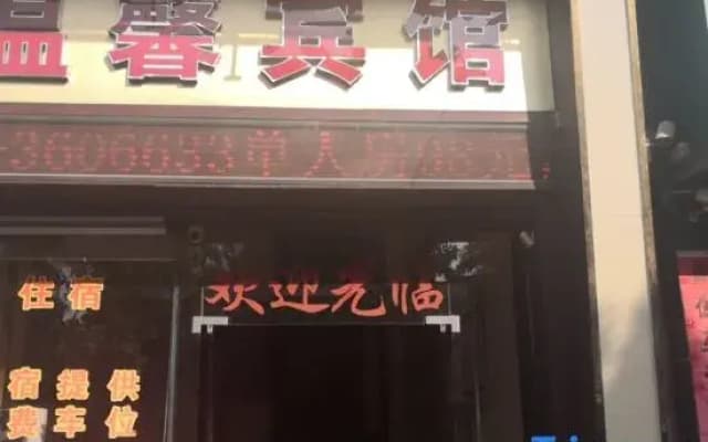 Wenxin Hotel