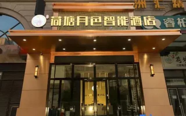 Hetang Yuese Intelligence Hotel (Railway Station Tatan Business & Trade City Shop)