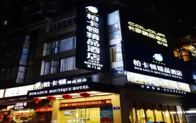 Buckton Boutique Hotel (Shenzhen Dongmen Pedestrian Street Shaibu Subway Station)