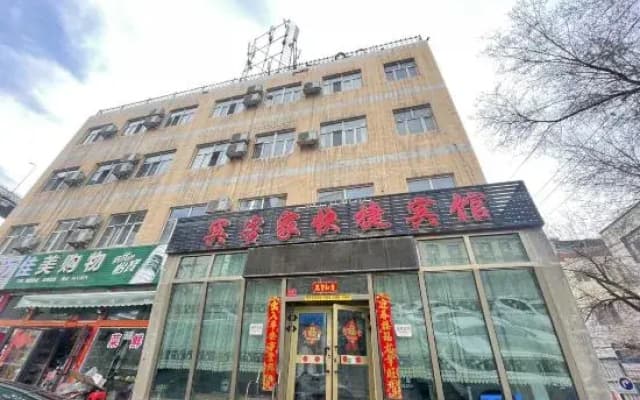 Urumqi Guest House Express Hotel (Nanhu Citizen Square)