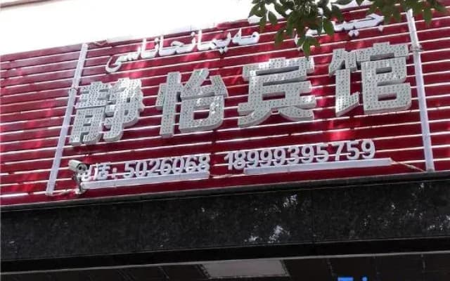 Xinyuan Jingyi Hotel