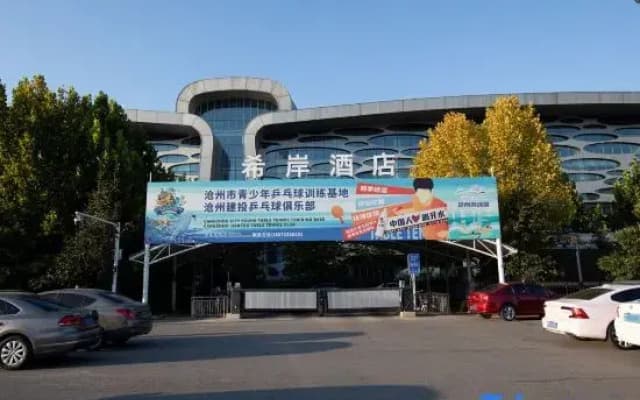 Xana Hotelle (Cangzhou West Railway Station International Exhibition Center)
