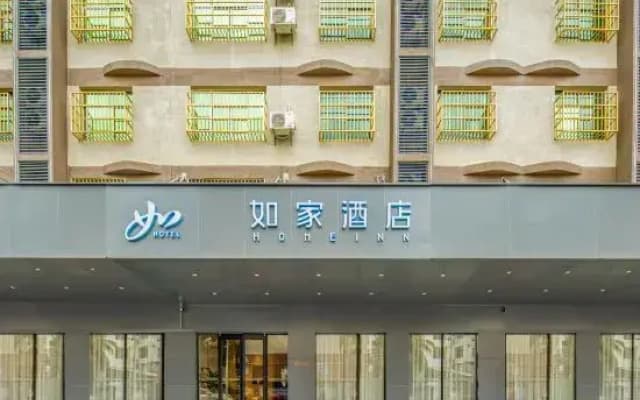 Home Inn.neo (Sanya Haitang Bay Duty Free Shop)