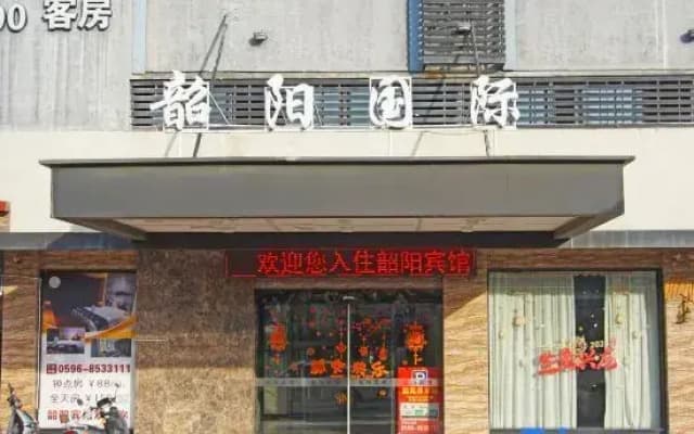 Shaoyang International Hotel