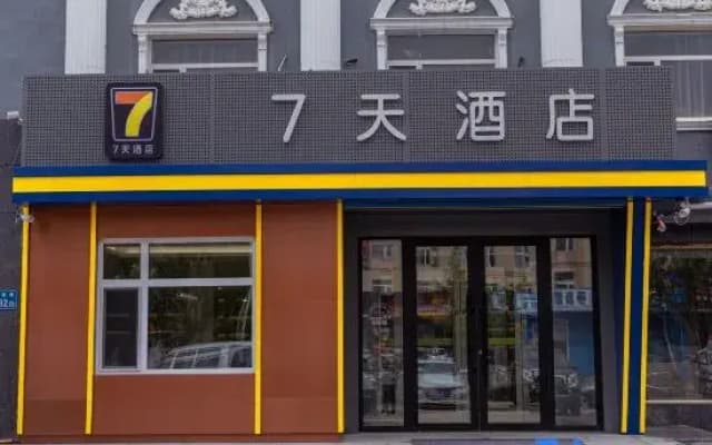 7Days Inn Hotel (Daqing High-tech Zone Ophthalmic Hospital Baicheng University Town)