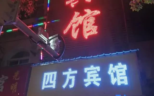 Shucheng Sifang Business Hotel