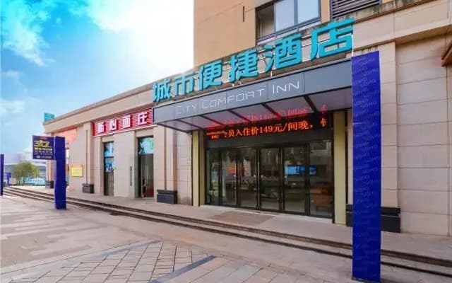City Comfort Inn Chongqing Jiangbei Airport T3 Terminal