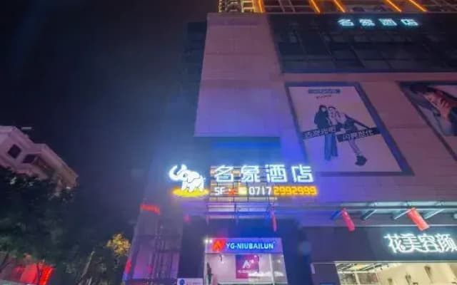 Mingxiang Hotel