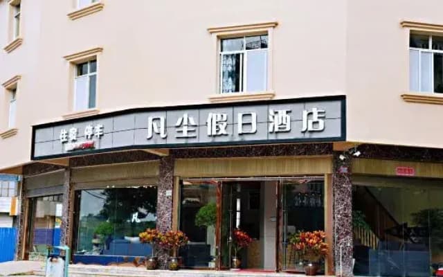 Fuxian Lake Fanchen Holiday Hotel