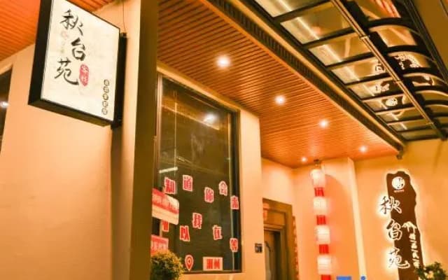 Qiutaiyuan Boutique Homestay (Guangji Bridge)