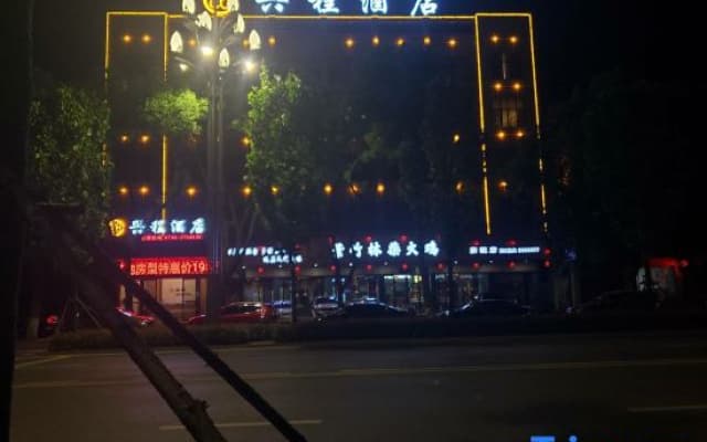 xing cheng Hotel
