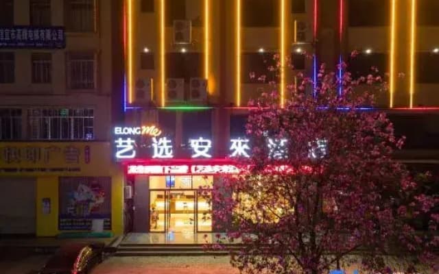 Elong Me Anlai Hotel (Maoming Xinyi Donghuicheng)