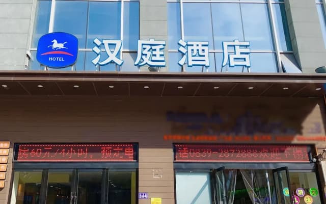 HanTing Hotel (Guangyuan Central Hospital Maternal and Child Branch)