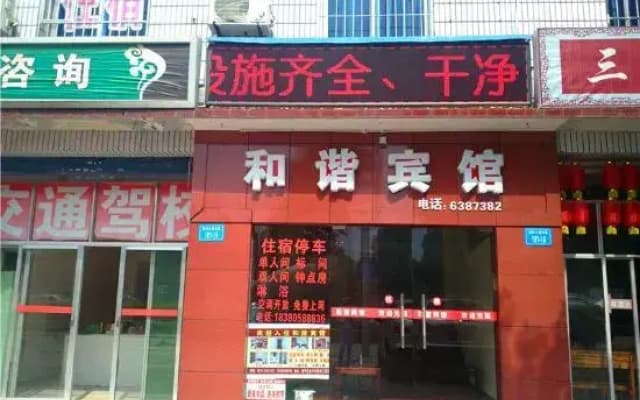 Mianyang Harmony Hotel