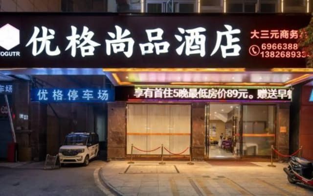 Youge Shangpin Hotel (Xinxing Times Square Bus Station)