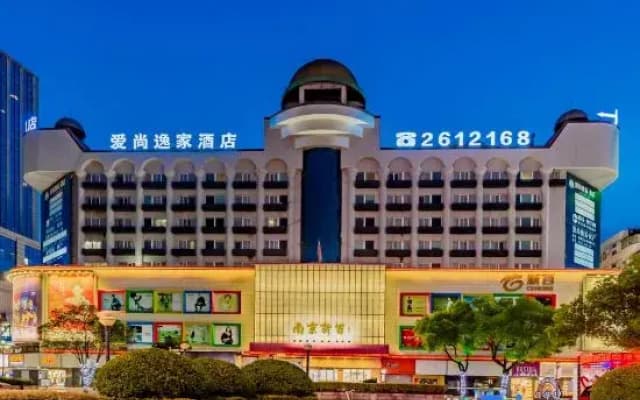Aishangyijia Hotel (Wuhu Zhongshan Road Pedestrian Street Branch)