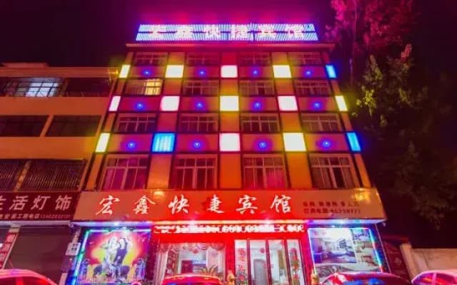 Neixiang Hongxin Express Hotel