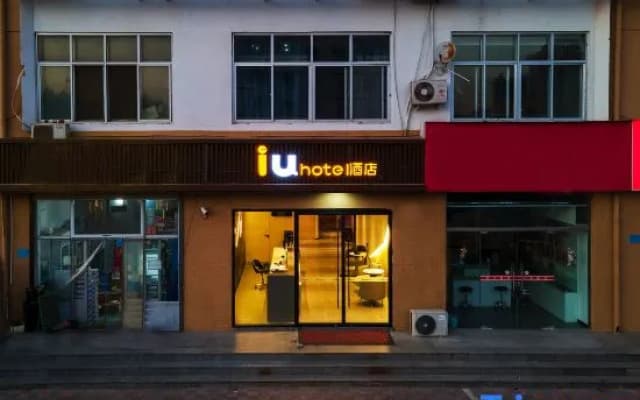 IU Hotel (Shijiazhuang Yucheng Liangcun Branch)