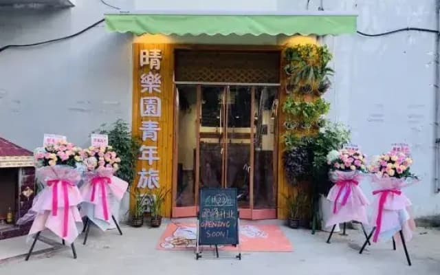 Qingleyuan Youth Hostel