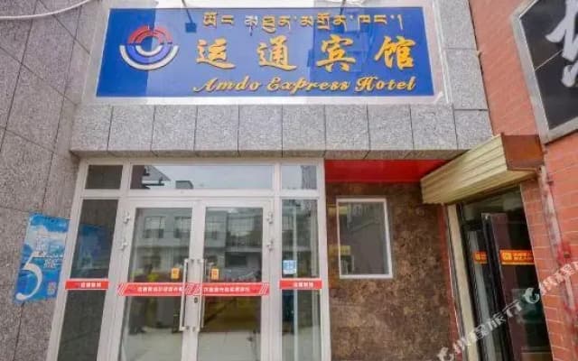 Amdo Express Hotel
