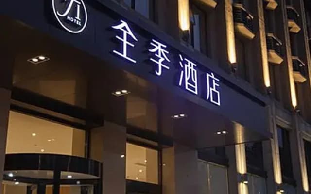Ji Hotel Pingyao Ancient City