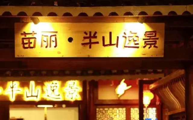 Xijiang Miaoli Banshan Yijing Inn